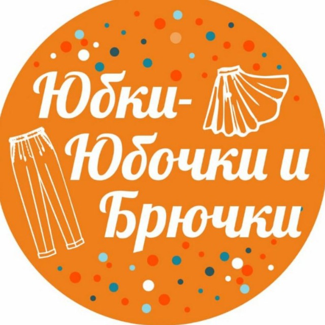 Аватар канала юбки - юбочки и брючки