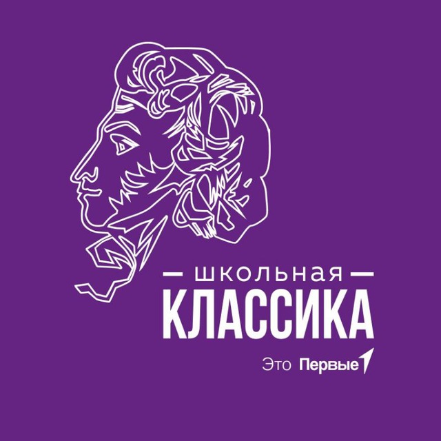 Аватар канала Школьная классика. Движение Первых