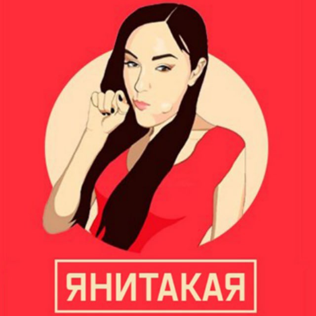 Аватар канала Янитакая (18+)