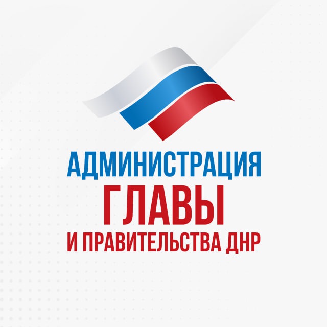 Аватар канала Администрация Главы ДНР