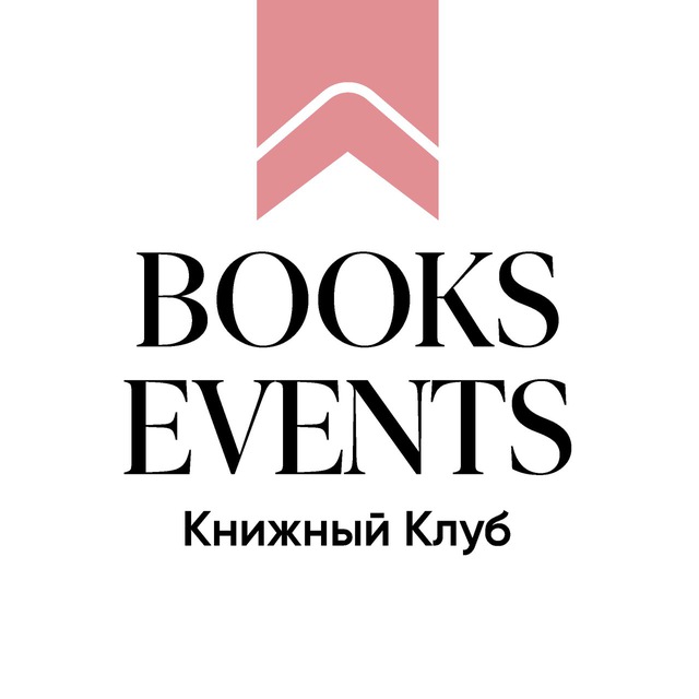Аватар канала Книжный клуб Books Events | Книжные События