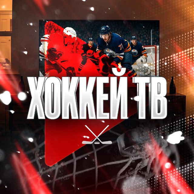 Аватар канала Хоккей ТВ
