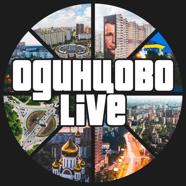 Аватар канала Подслушано в Одинцово