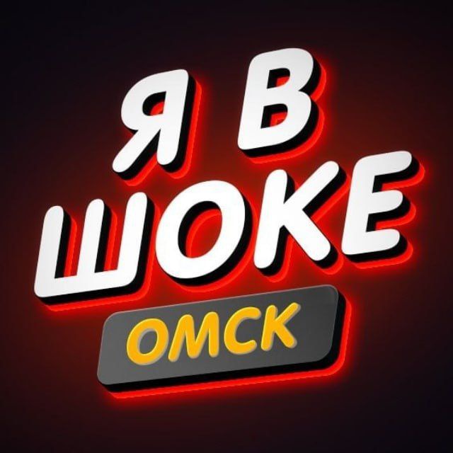 Аватар канала Я в шоке.Омск