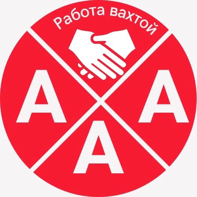 Вахта и подработка по всей России