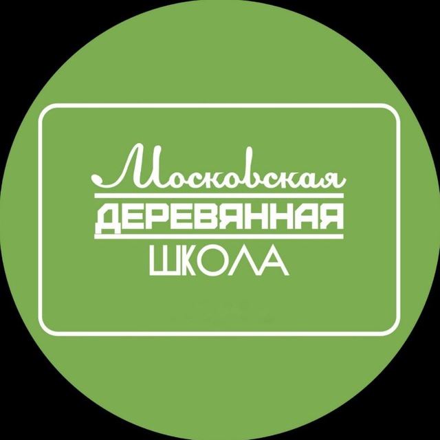 Аватар канала Московская деревянная школа