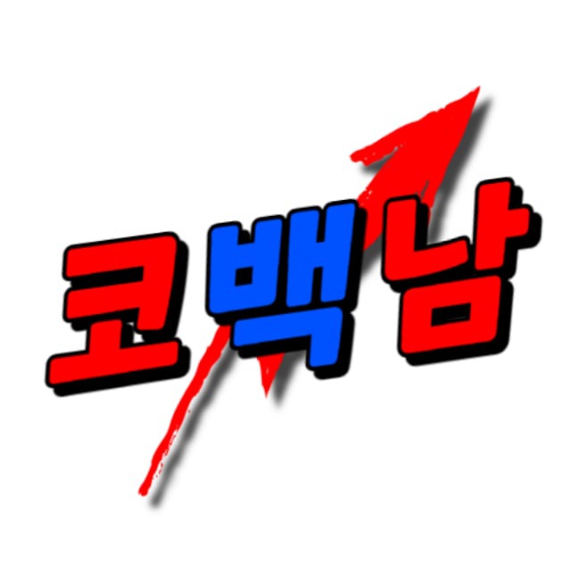 Аватар канала 코백남 공지방