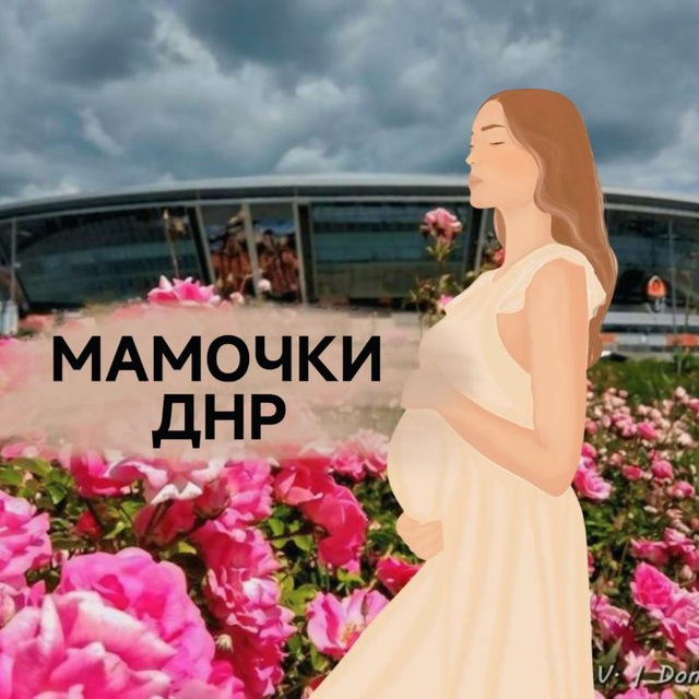 Аватар канала Мамочки ДНР💐