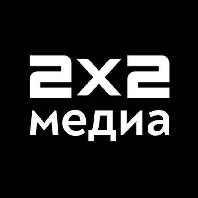Аватар канала 2x2.медиа | новости, тексты и всё такое