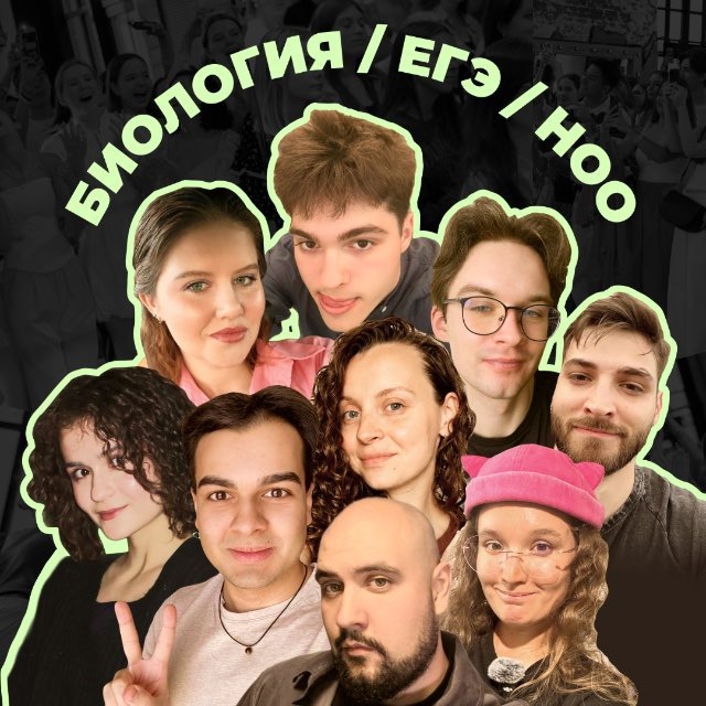 Аватар канала ноо — биология егэ