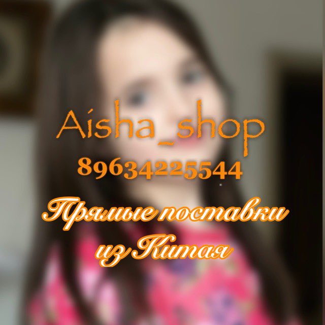 Аватар канала Aisha_kids🇨🇳