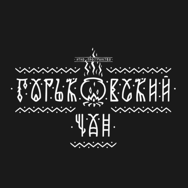 Аватар канала Горьковский Чан