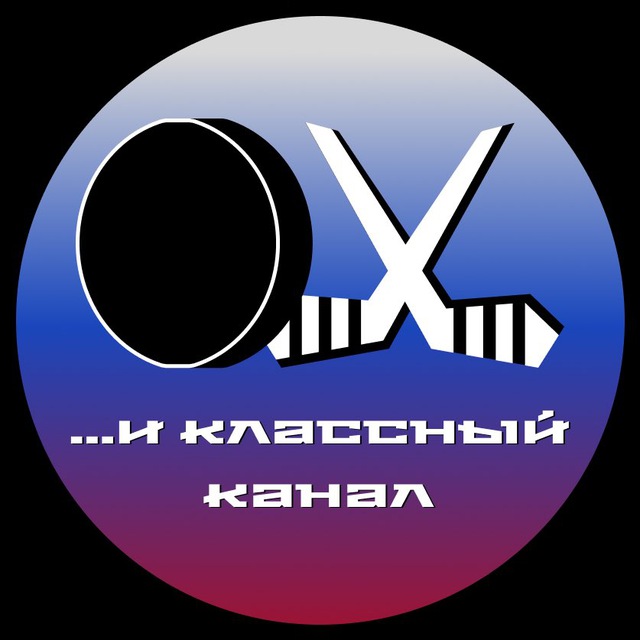 Аватар канала Область Хоккея