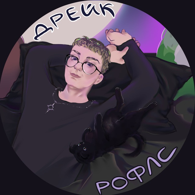 Аватар канала дрейк рофлс