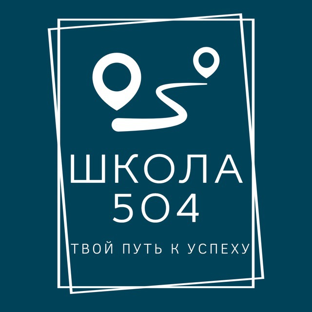 Аватар канала ГБОУ Школа №504