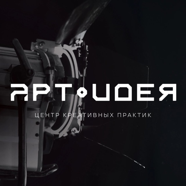 Аватар канала Арт-Идея | Центр креативных практик