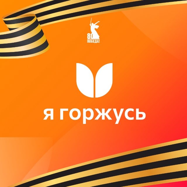 Ассоциация «Я горжусь»