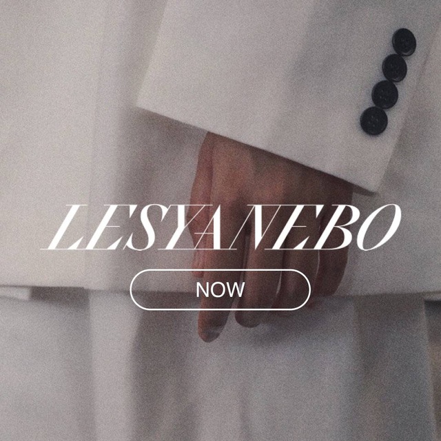 Аватар канала Lesyanebo.brand