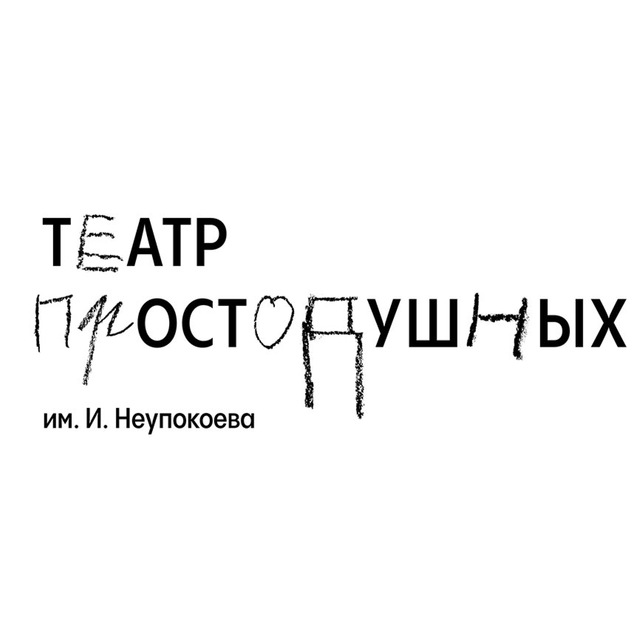 Аватар канала Театр Простодушных