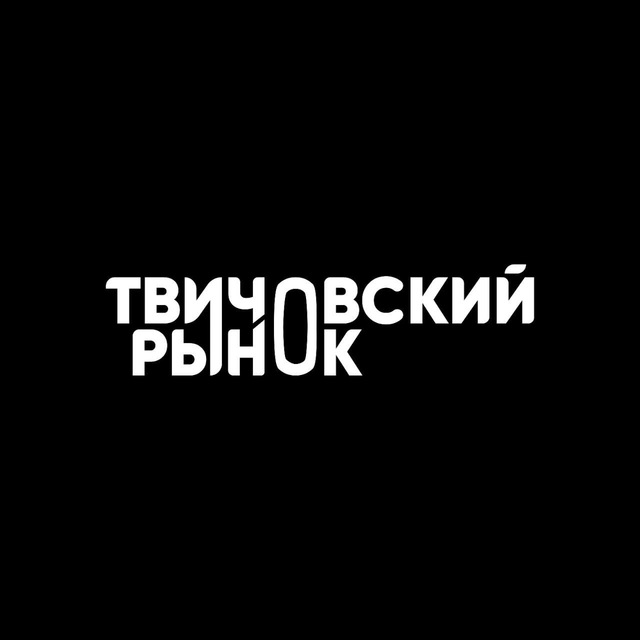 Аватар канала ТВИЧОВСКИЙ РЫНОК