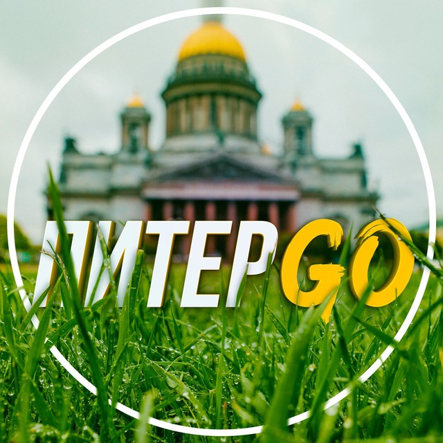 Аватар канала Питер GO