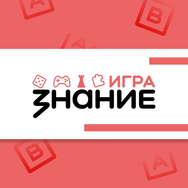 Аватар канала Знание.Игра
