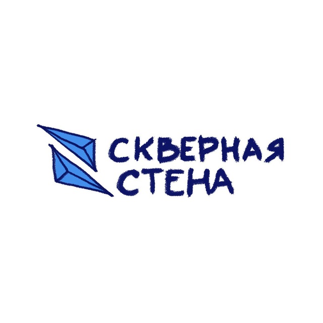 Аватар канала Скверная стена