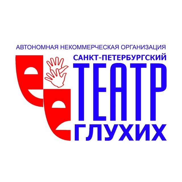 Аватар канала Санкт-Петербургский театр глухих