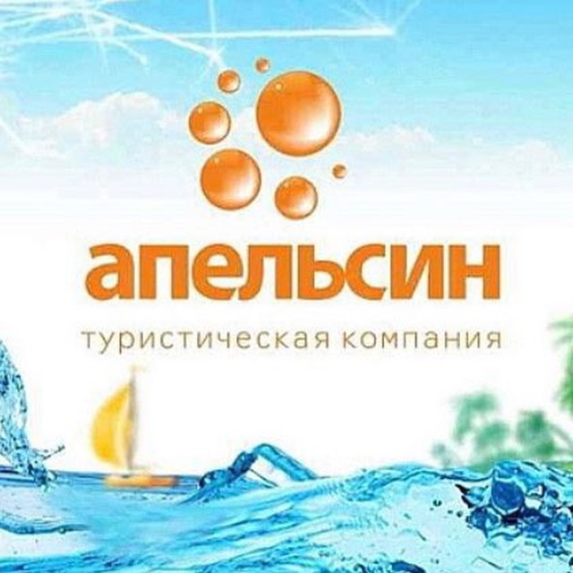 Аватар канала АПЕЛЬСИН ТУР🍊