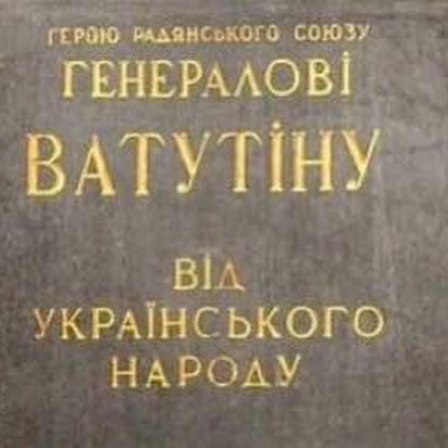 Аватар канала Генерал Vатутин: Новости с полей всех форматов 💯