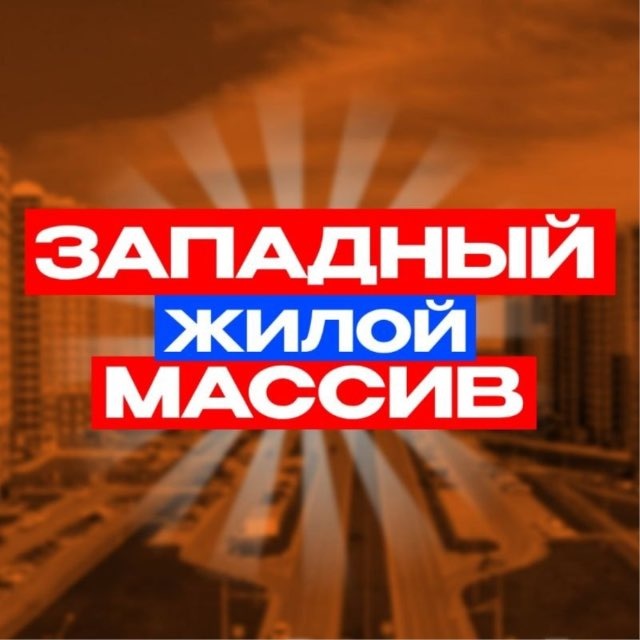 Аватар канала Западный Ростов-на-Дону News