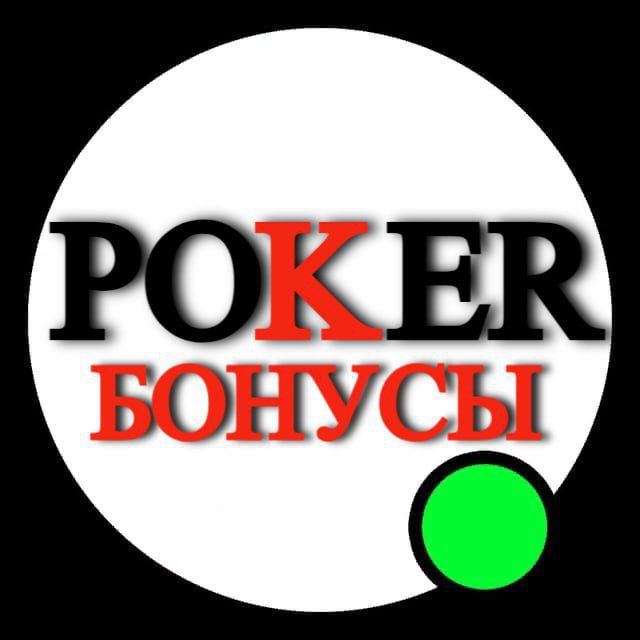 Аватар канала Бонусы и акции в покер румах / бк / казино