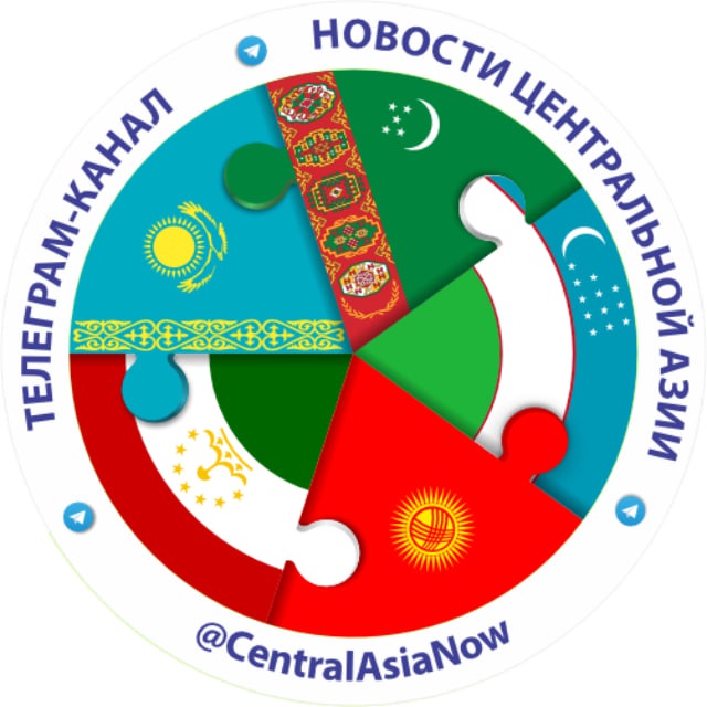 Аватар канала ЦА | Новости Центральной Азии