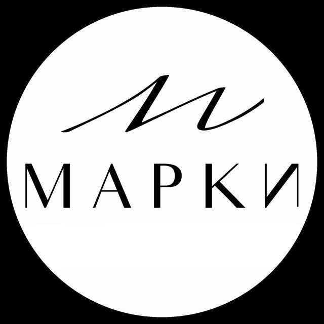 Аватар канала МАРКИ - мода и красота здесь