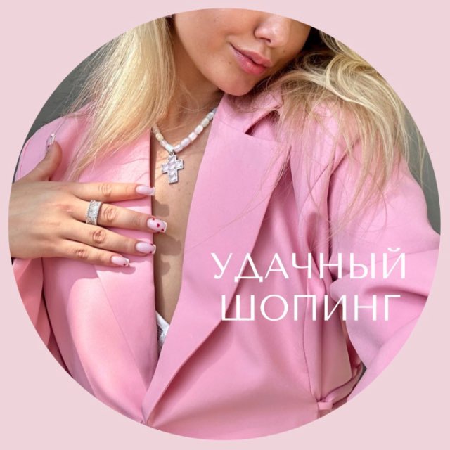 Аватар канала Удачный шопинг