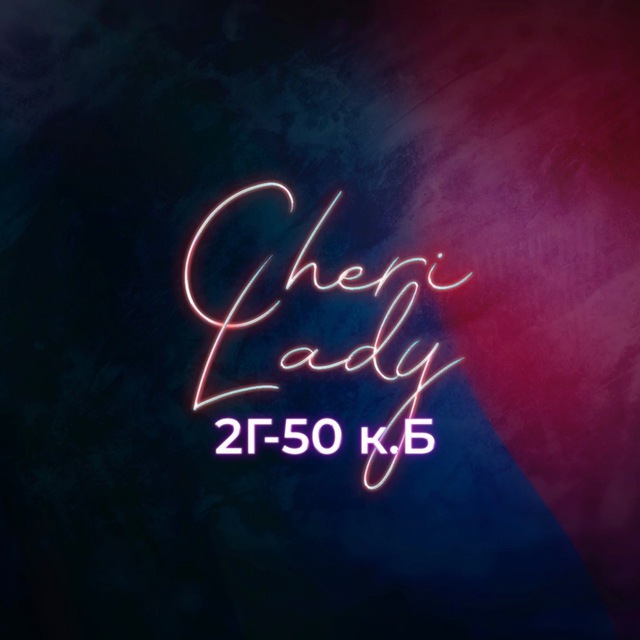 Аватар канала C𝙷𝙴𝚁𝙸 𝙻𝙰𝙳𝚈 2Г–50 к.Б