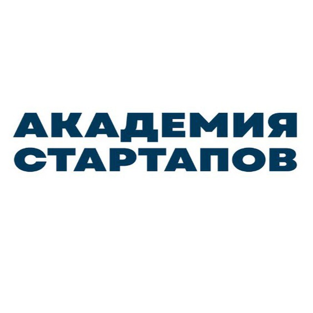 Аватар канала Академия стартапов СФУ