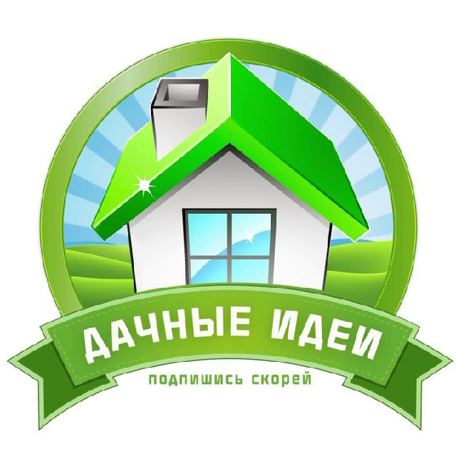 Аватар канала Дачные идеи