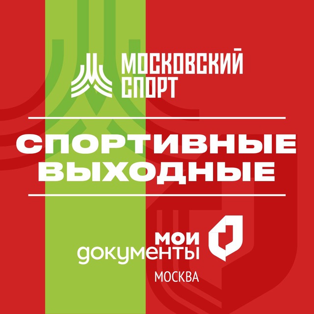 Аватар канала Спортивные выходные