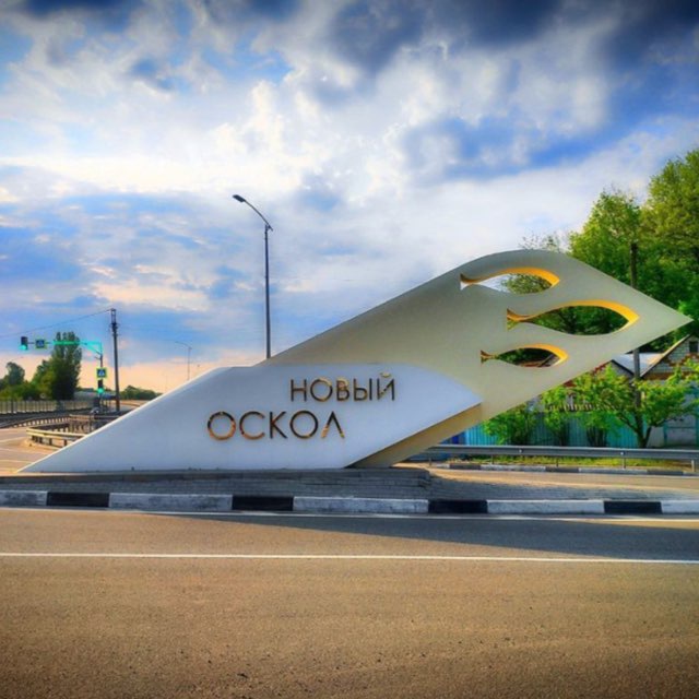 Аватар канала Новый Оскол