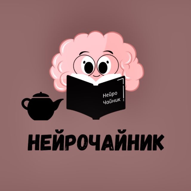 Аватар канала НейроЧайник