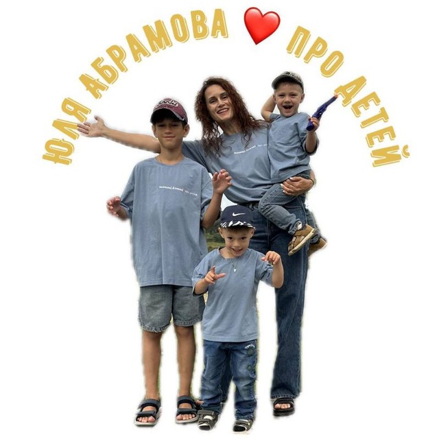 Аватар канала Юля Абрамова ❤️ про детей