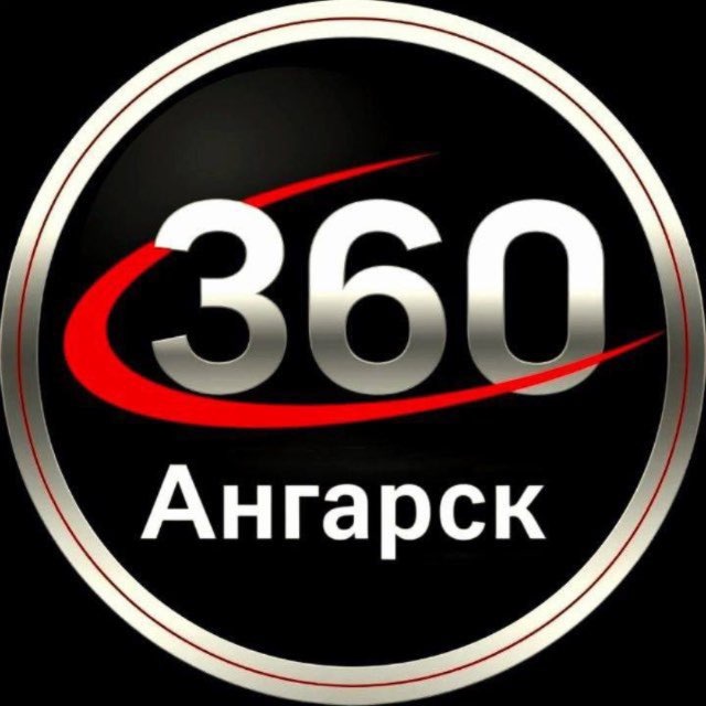 Аватар канала Новости 360 Ангарск Ⓜ️