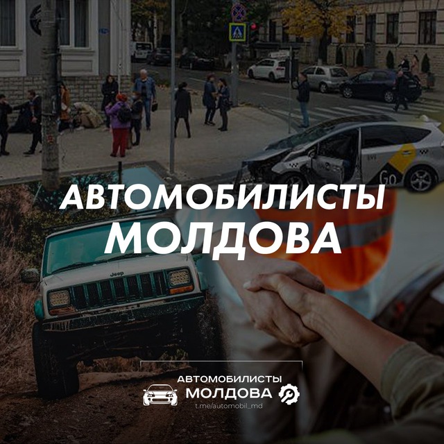 Аватар канала Автомобилисты Молдова