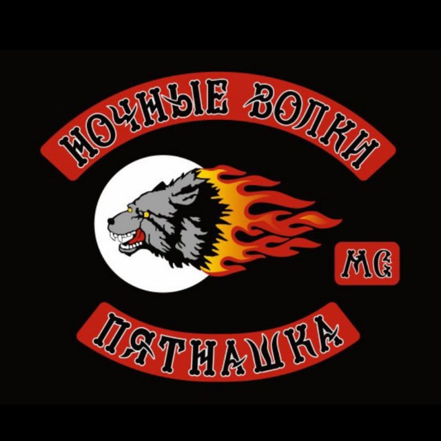 Аватар канала Ночные Волки Пятнашка