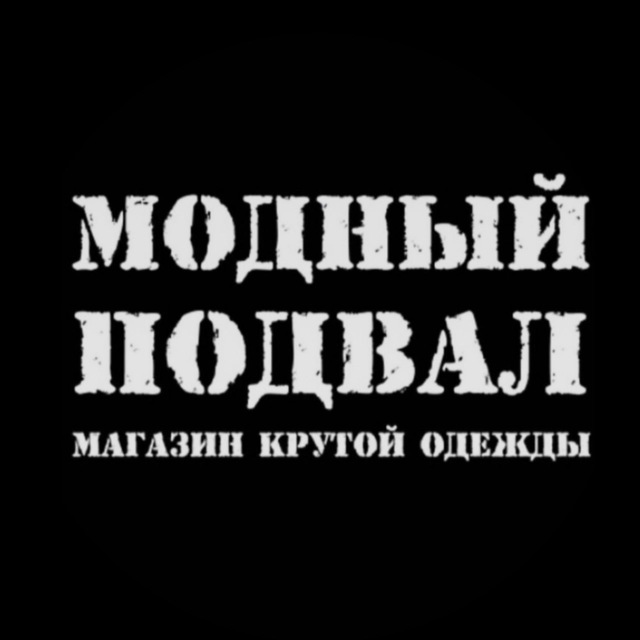 Аватар канала МОДНЫЙ ПОДВАЛ