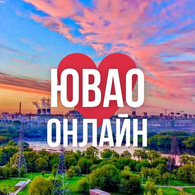 Аватар канала ЮВАО ОНЛАЙН МОСКВА