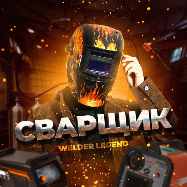 Аватар канала Welder Legend