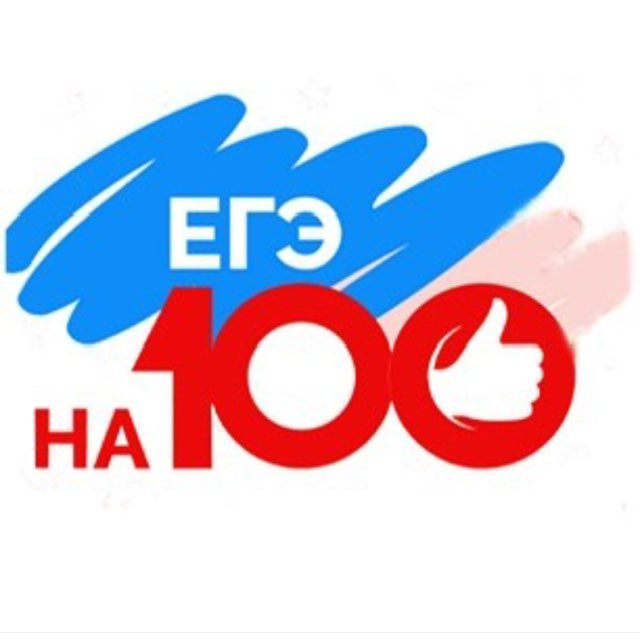 Аватар канала ЕГЭ/Русский язык на 100 📚