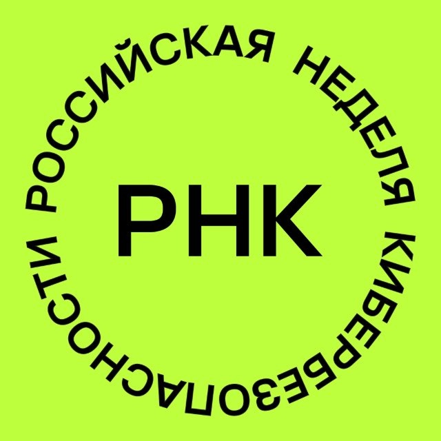 SOC FORUM | Неделя кибербезопасности